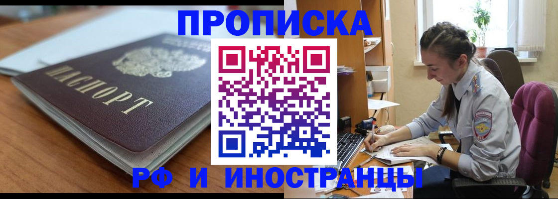 временная регистрация в квартире в Черепаново