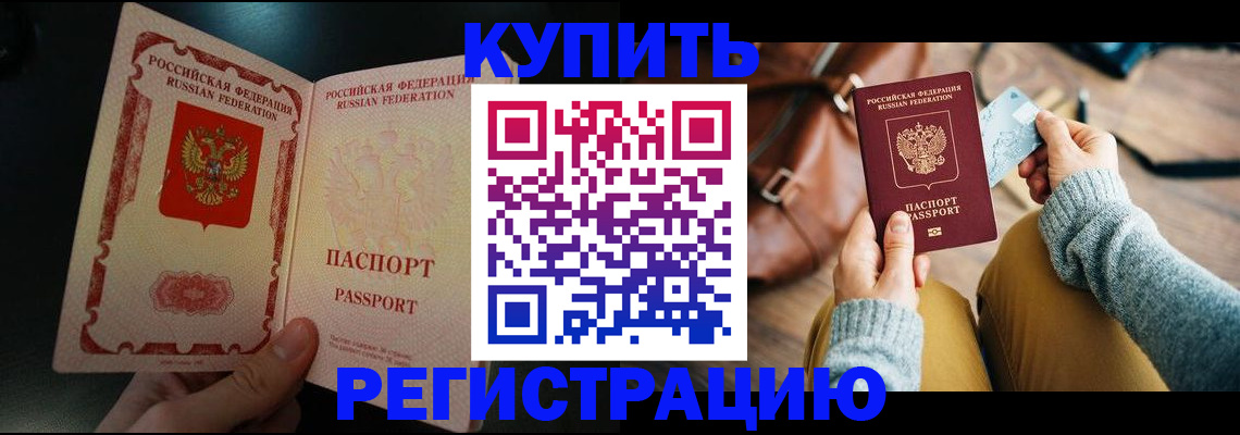 временная регистрация в квартире в Черепаново