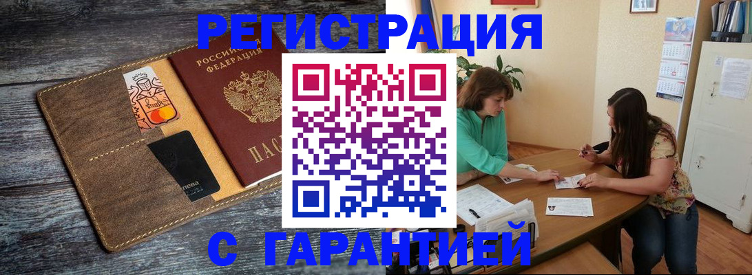 прописка ребенка в Черепаново