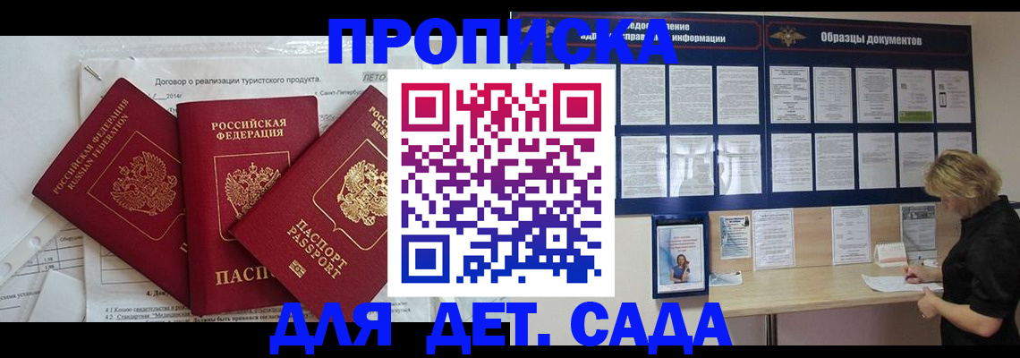 временная регистрация в Черепаново