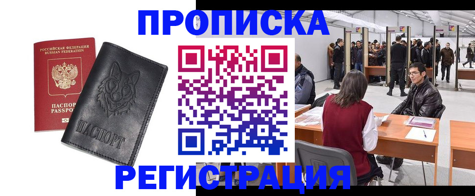 временная регистрация адрес в Черепаново