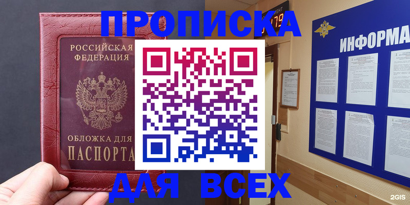 прописка паспорт в Черепаново