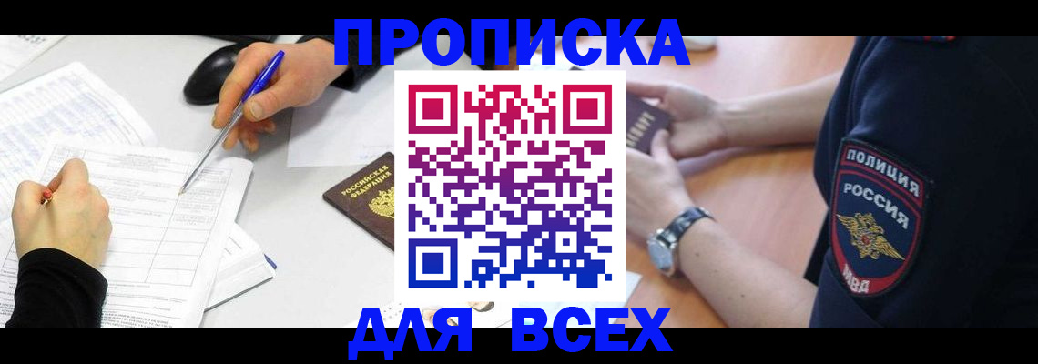 временная регистрация законно в Черепаново