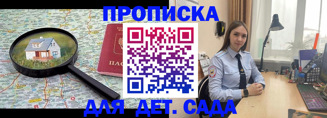 прописка ребенка в Черепаново